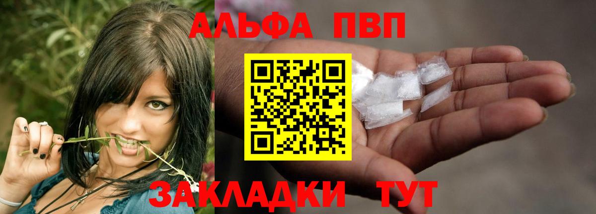 Alpha-PVP мука  A-PVP  A PVP VHQ  что такое наркотик  Волгодонск  Вход с VPN  APVP Соль 