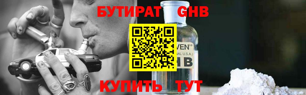 Волгодонск  БУТИРАТ бутик  Вход с VPN 