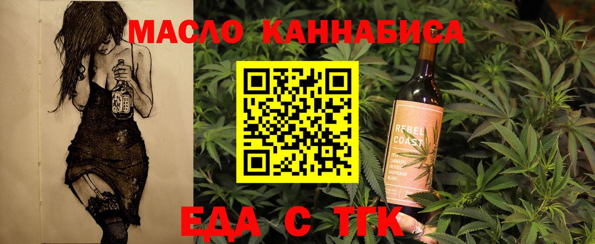 Еда ТГК конопля  Вход с VPN  Волгодонск 