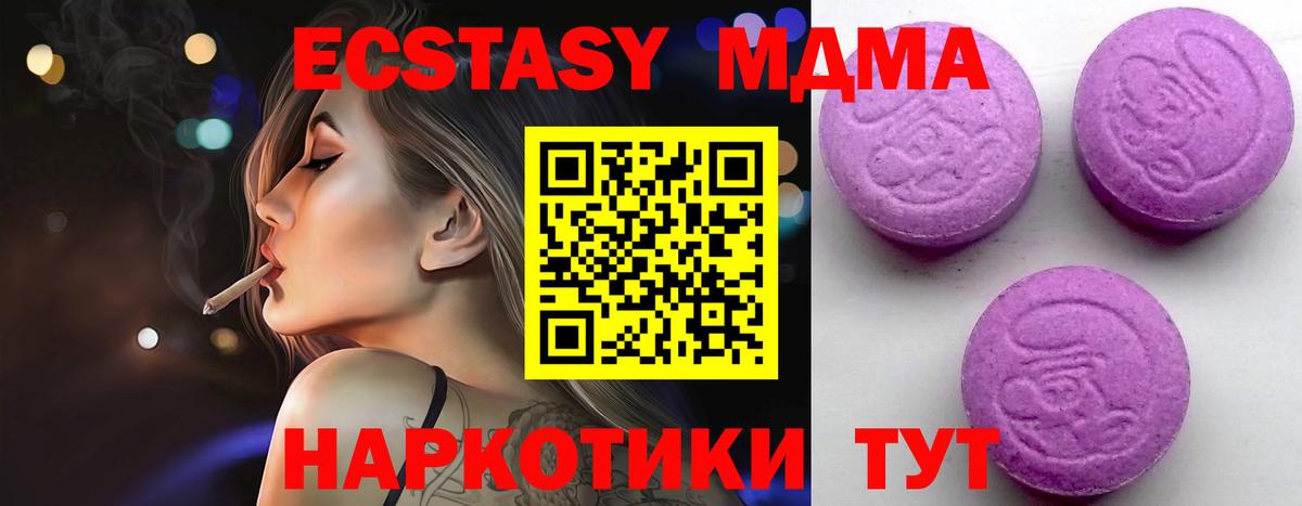 Ecstasy 280 MDMA Волгодонск