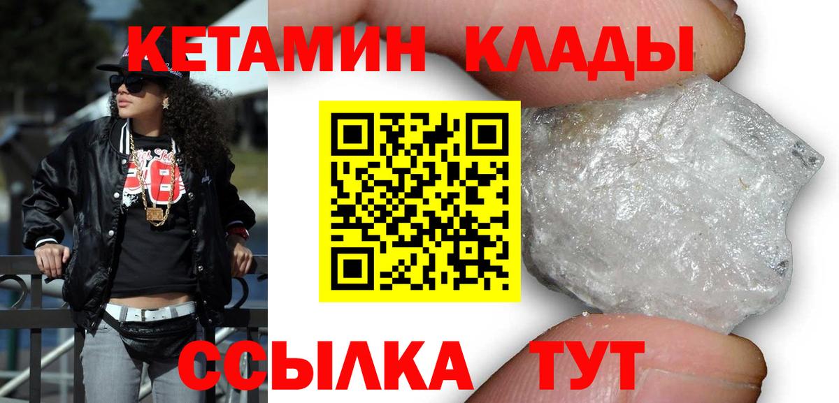 Кетамин ketamine  Вход с VPN  Волгодонск  КЕТАМИН VHQ 