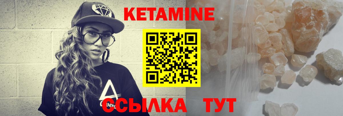 Кетамин VHQ Волгодонск