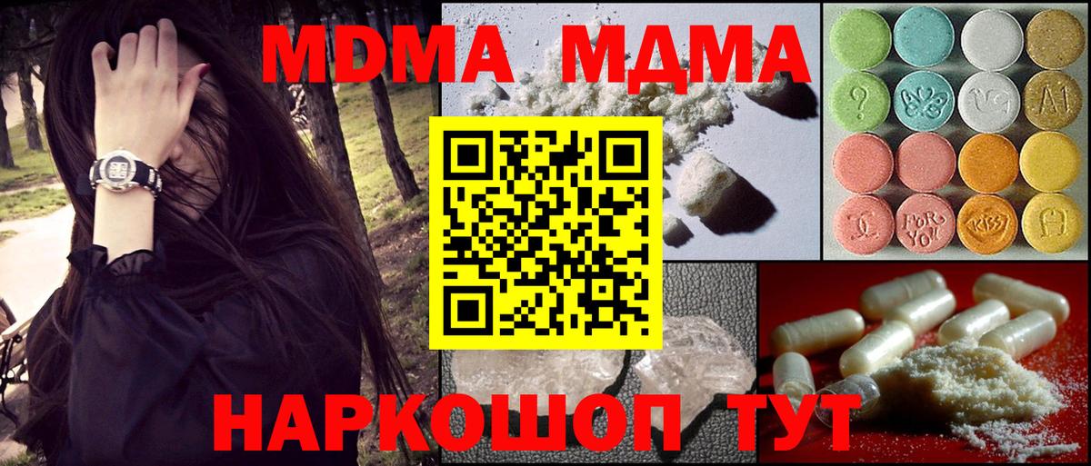 Волгодонск  МДМА кристаллы  МДМА crystal  MDMA  Вход с VPN 