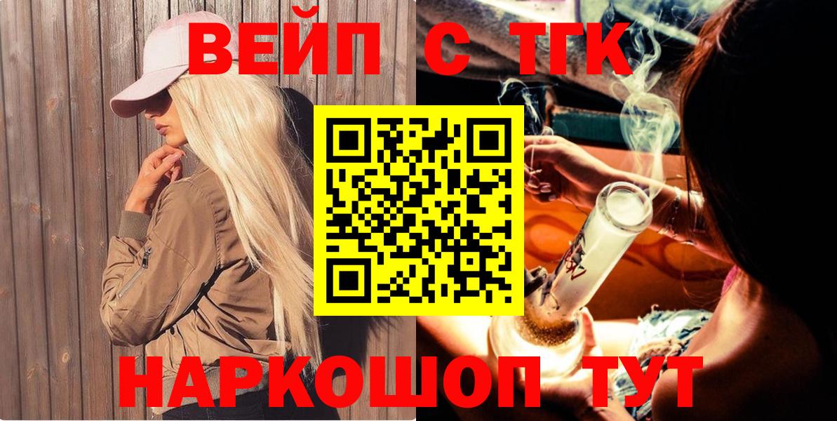 Волгодонск  ТГК вейп  продажа наркотиков  Вход с VPN 