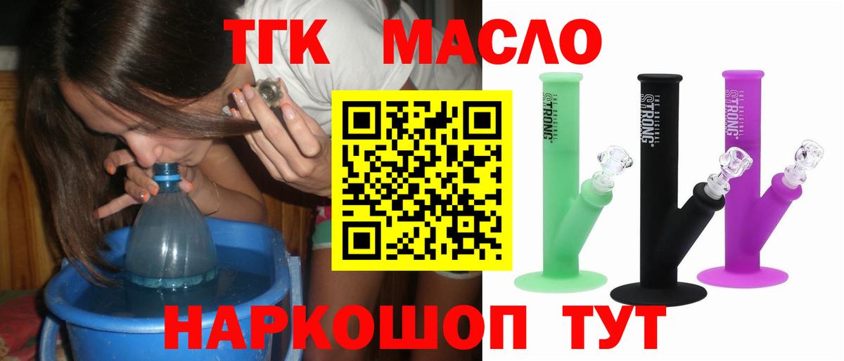 ТГК гашишное масло Волгодонск
